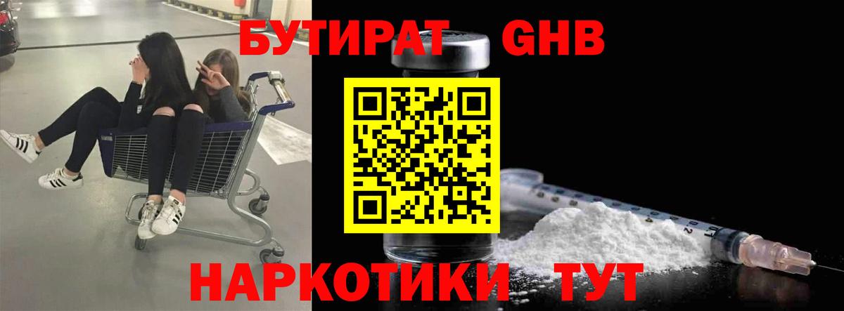 БУТИРАТ буратино Мирный