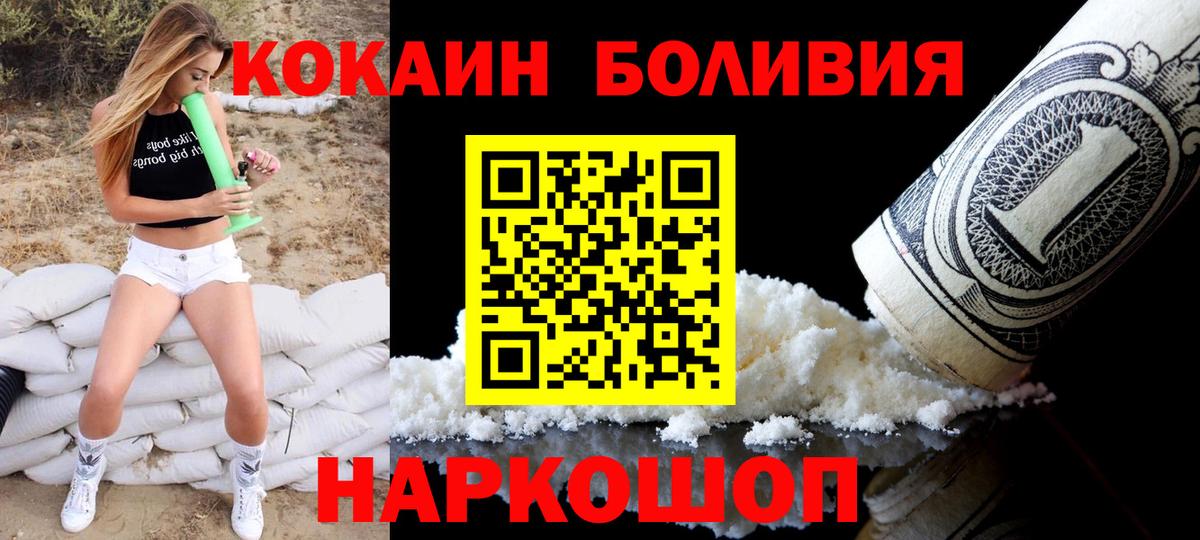 Cocaine Боливия  Кокаин  Мирный  где купить   Вход с VPN  КОКАИН Перу 