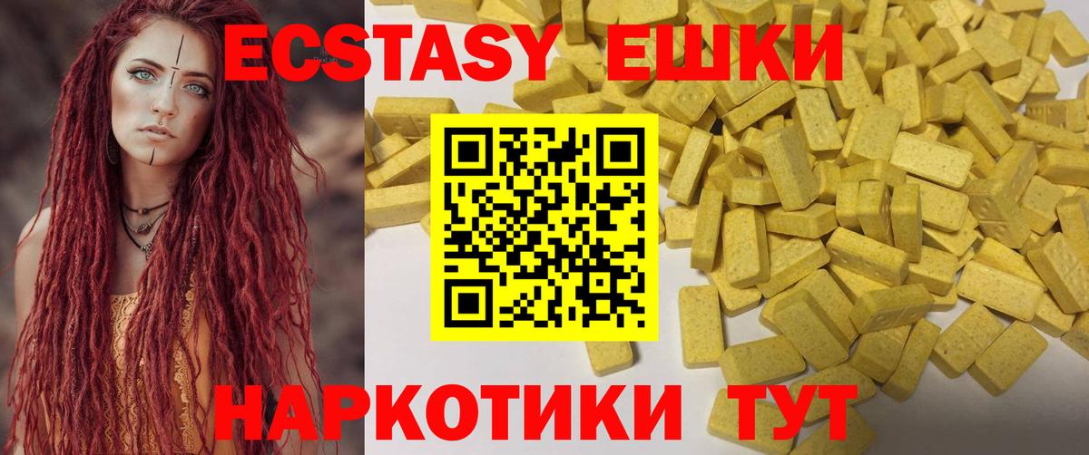 ЭКСТАЗИ ешки Мирный