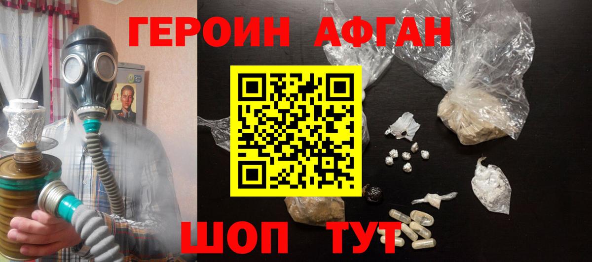 ГЕРОИН Heroin Мирный