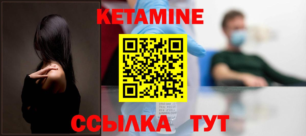 КЕТАМИН ketamine Мирный