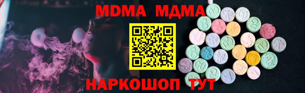 Мирный  MDMA  Вход с VPN  МДМА Molly  MDMA кристаллы 
