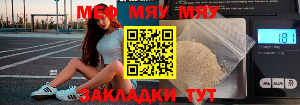 Мирный  МЕФ VHQ  Вход с VPN  Меф  Меф мяу мяу 