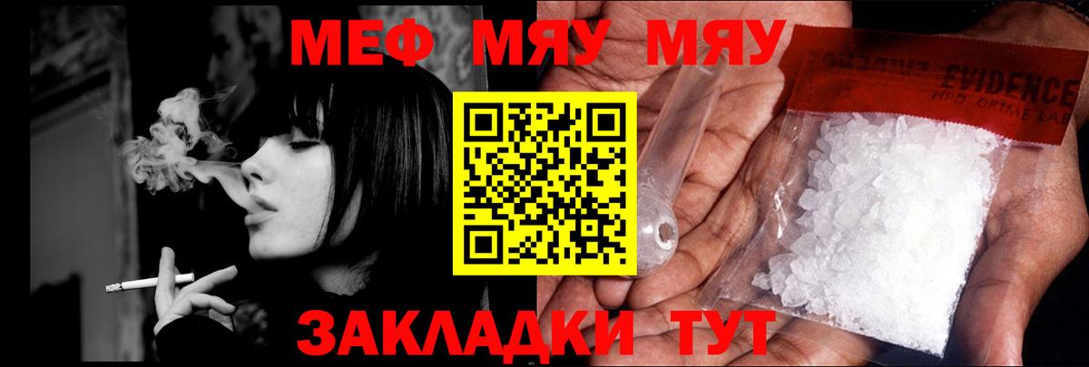 Мефедрон мука Мирный