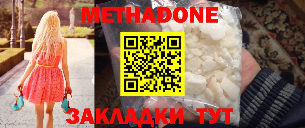 МЕТАДОН кристалл  Метадон мёд  дарк нет формула  Мирный  Вход с VPN 
